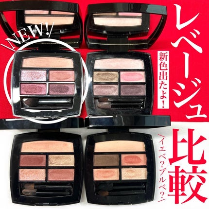 レ ベージュ パレット ルガール/CHANEL/アイシャドウパレットを使ったクチコミ(1枚目)