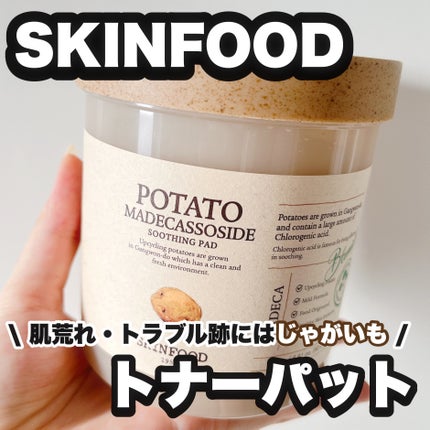 SKINFOOD ポテト マデカソ スージングパッド/SKINFOOD/トナーパッドを使ったクチコミ(1枚目)