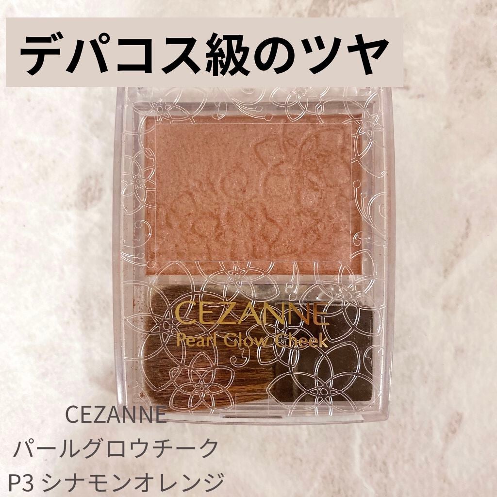 パールグロウチーク/CEZANNE/パウダーチークを使ったクチコミ(1枚目)
