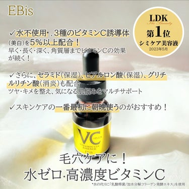 Cエッセンス VC5+PLUS /EBiS化粧品/美容液を使ったクチコミ（2枚目）