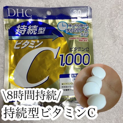 DHC 持続型ビタミンC/DHC/美容サプリメントを使ったクチコミ(1枚目)