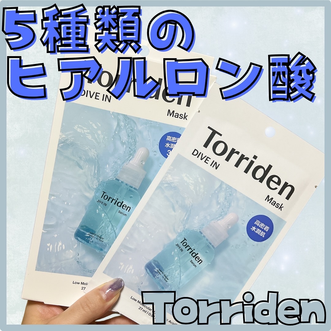 トリデン ダイブインマスクパック/Torriden/シートマスク・パックを使ったクチコミ（1枚目）
