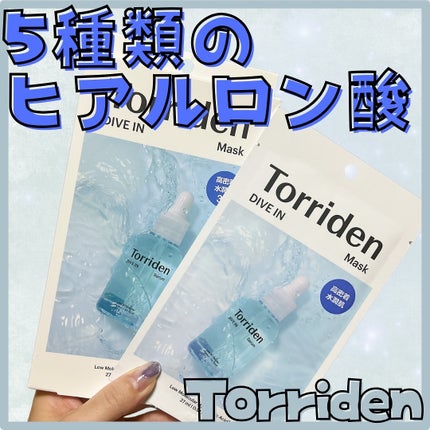 トリデン ダイブインマスクパック/Torriden/シートマスク・パックを使ったクチコミ(1枚目)