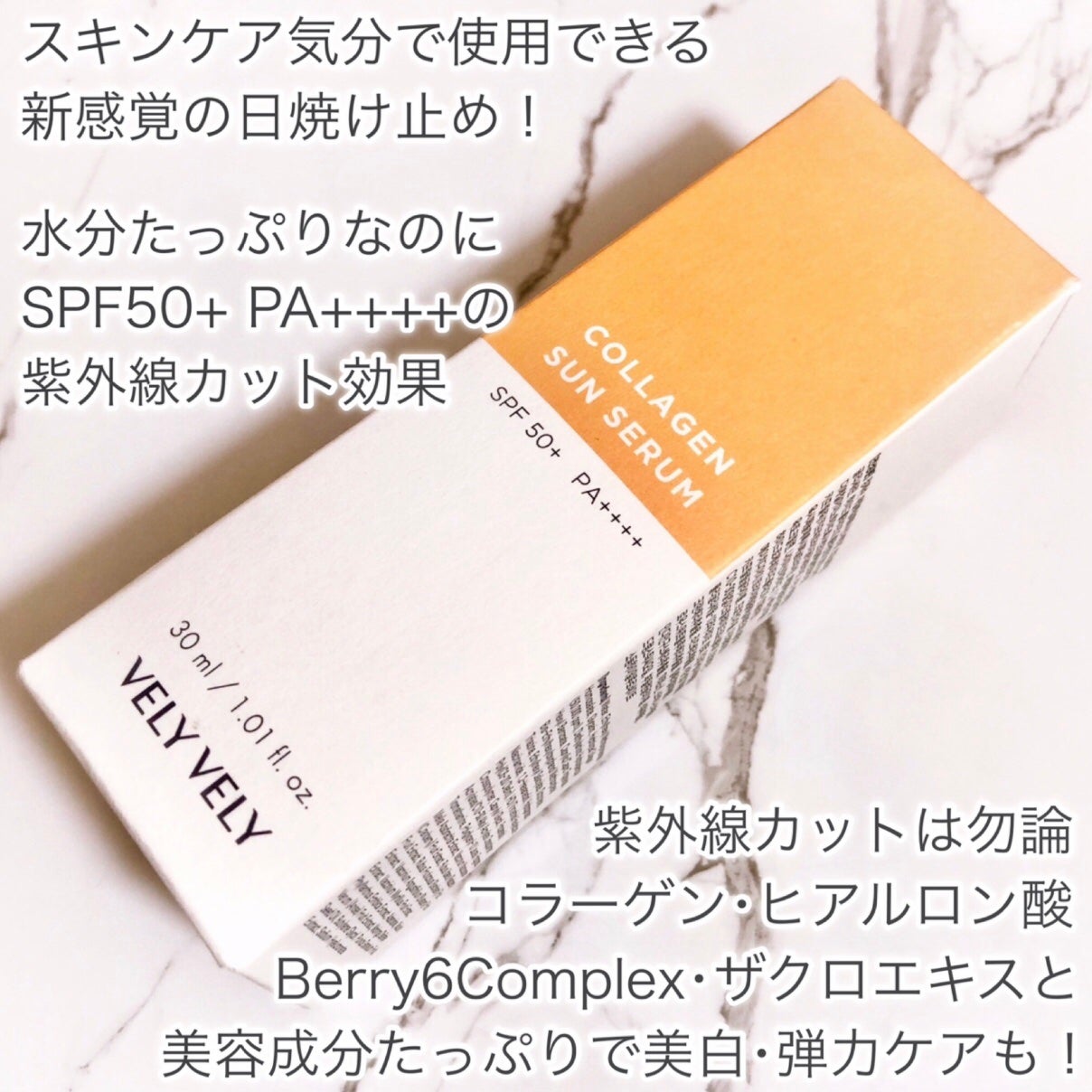 ハリケアコラーゲンサンセラム/VELY VELY/日焼け止めジェルを使ったクチコミ(2枚目)