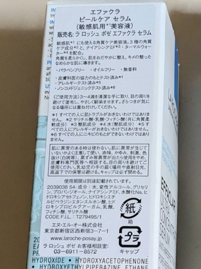 エファクラ ピールケア セラム/ラ ロッシュ ポゼ/美容液を使ったクチコミ(7枚目)