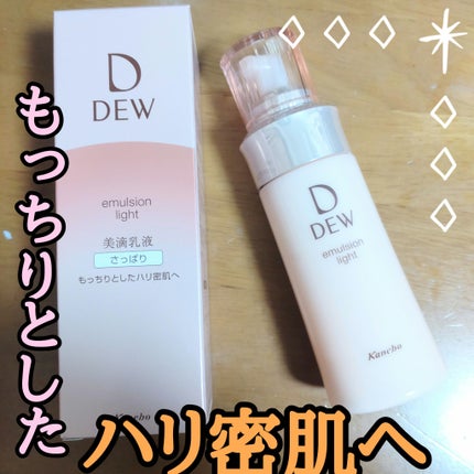 エマルジョン さっぱり/DEW/乳液を使ったクチコミ(1枚目)