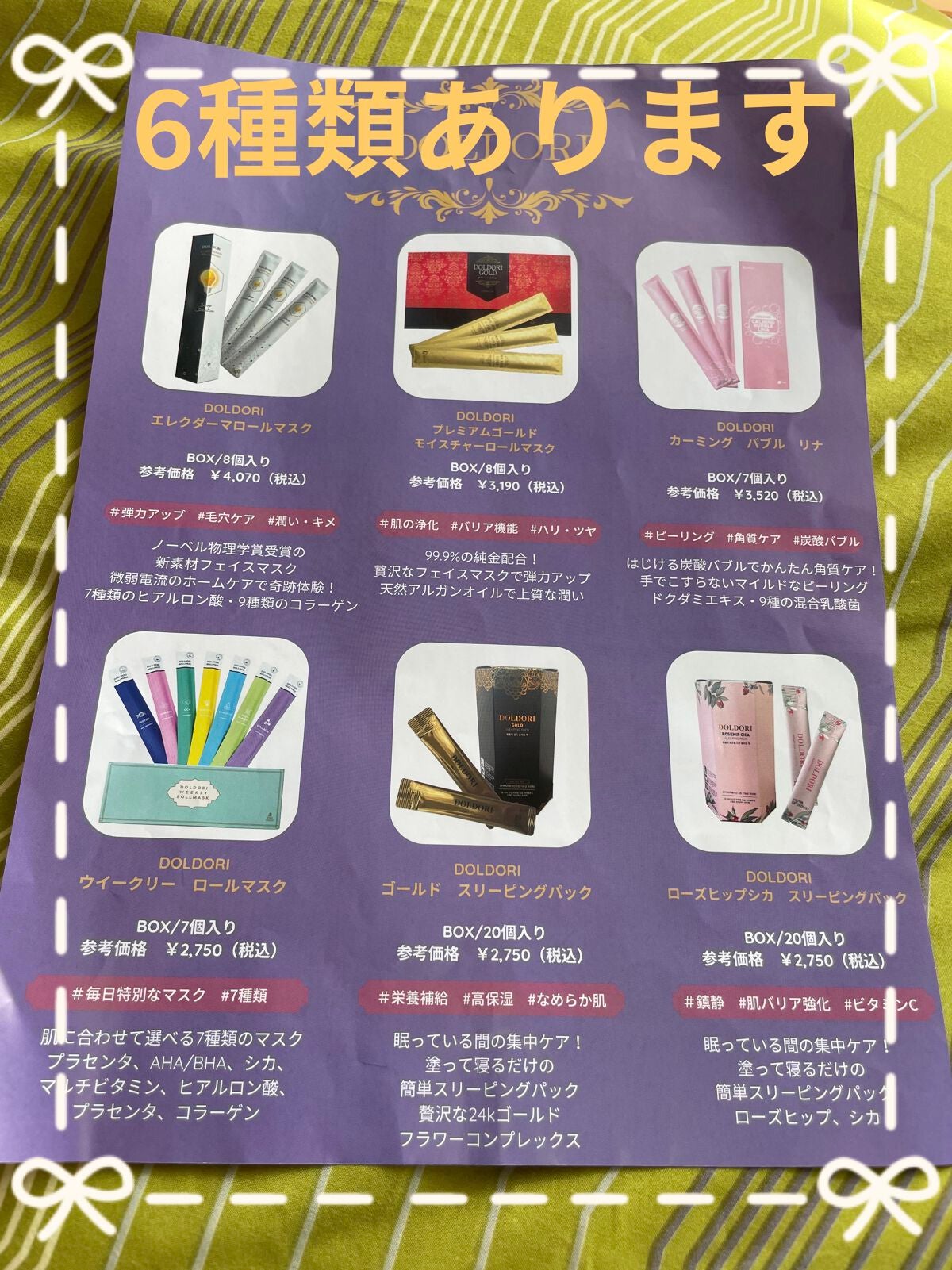 ロール型フェイスマスク/DOLDORI/シートマスク・パックを使ったクチコミ(5枚目)