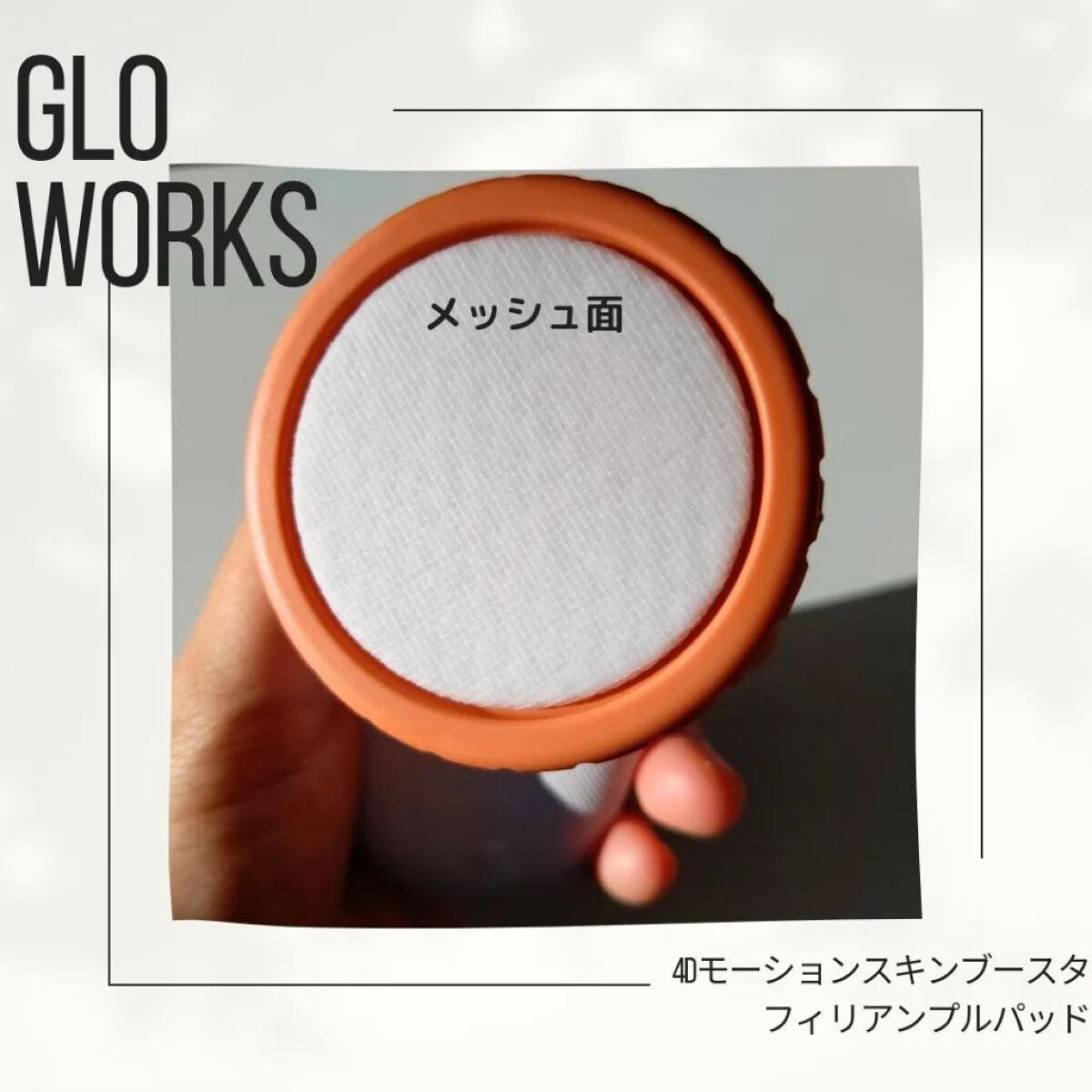 4Dモーションスキンブースタ/gloworks/美顔器・マッサージを使ったクチコミ(4枚目)