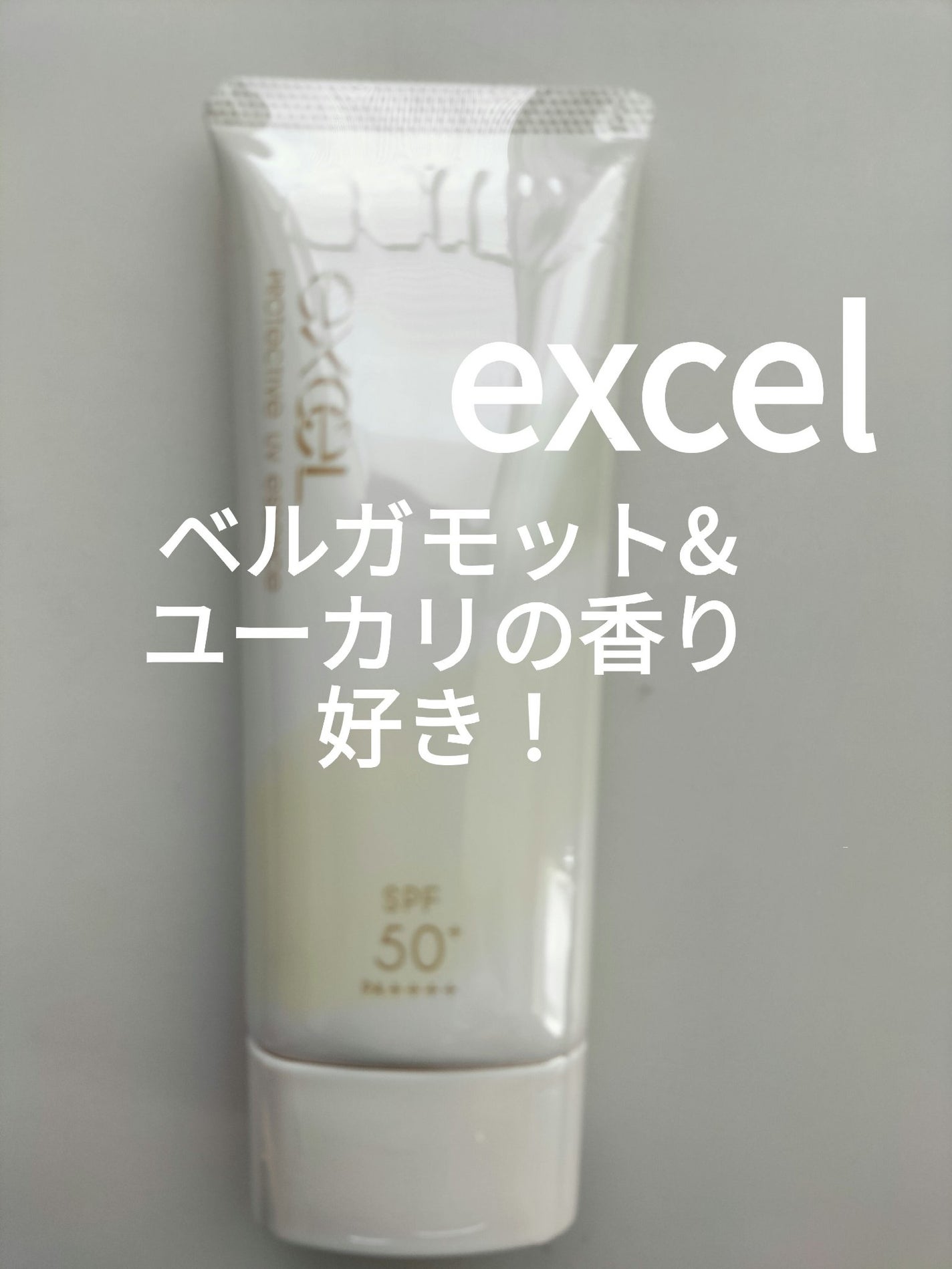 プロテクティブ UVエッセンス/excel/日焼け止めローションを使ったクチコミ(1枚目)