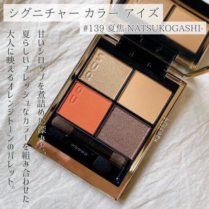 シグニチャー カラー アイズ/SUQQU/アイシャドウパレットを使ったクチコミ(6枚目)