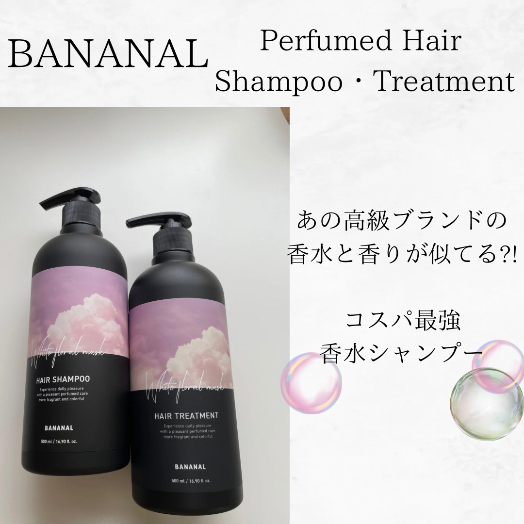 パフュームドヘアトリートメント/BANANAL/洗い流すヘアトリートメントを使ったクチコミ（2枚目）