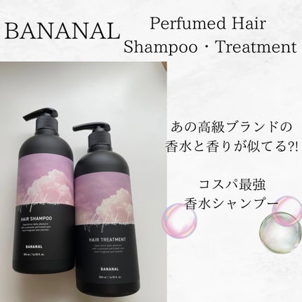 パフュームドヘアシャンプー/BANANAL/市販シャンプーを使ったクチコミ(2枚目)