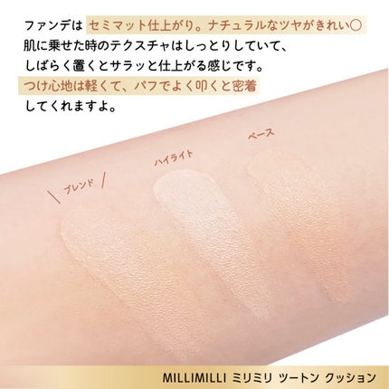 ツートンクッション/MILLIMILLI/クッションファンデーションを使ったクチコミ(3枚目)