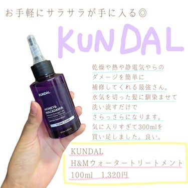 H&Mウォータートリートメント/KUNDAL/洗い流すヘアトリートメントを使ったクチコミ（1枚目）