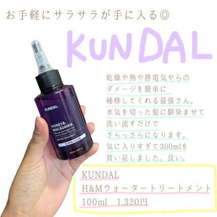 H&Mウォータートリートメント/KUNDAL/洗い流すヘアトリートメントを使ったクチコミ(1枚目)