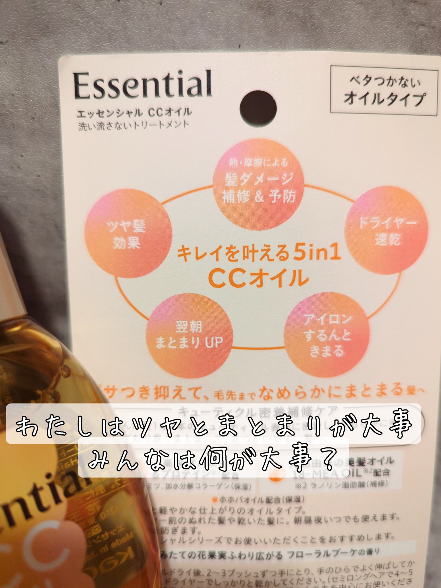 CCオイル/エッセンシャル/ヘアオイルを使ったクチコミ（3枚目）