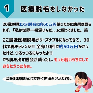 めがねちゃん_フォロバ🫶 on LIPS 「今回は、33年生きた私が美容で後悔していることご紹介します。同..」（3枚目）