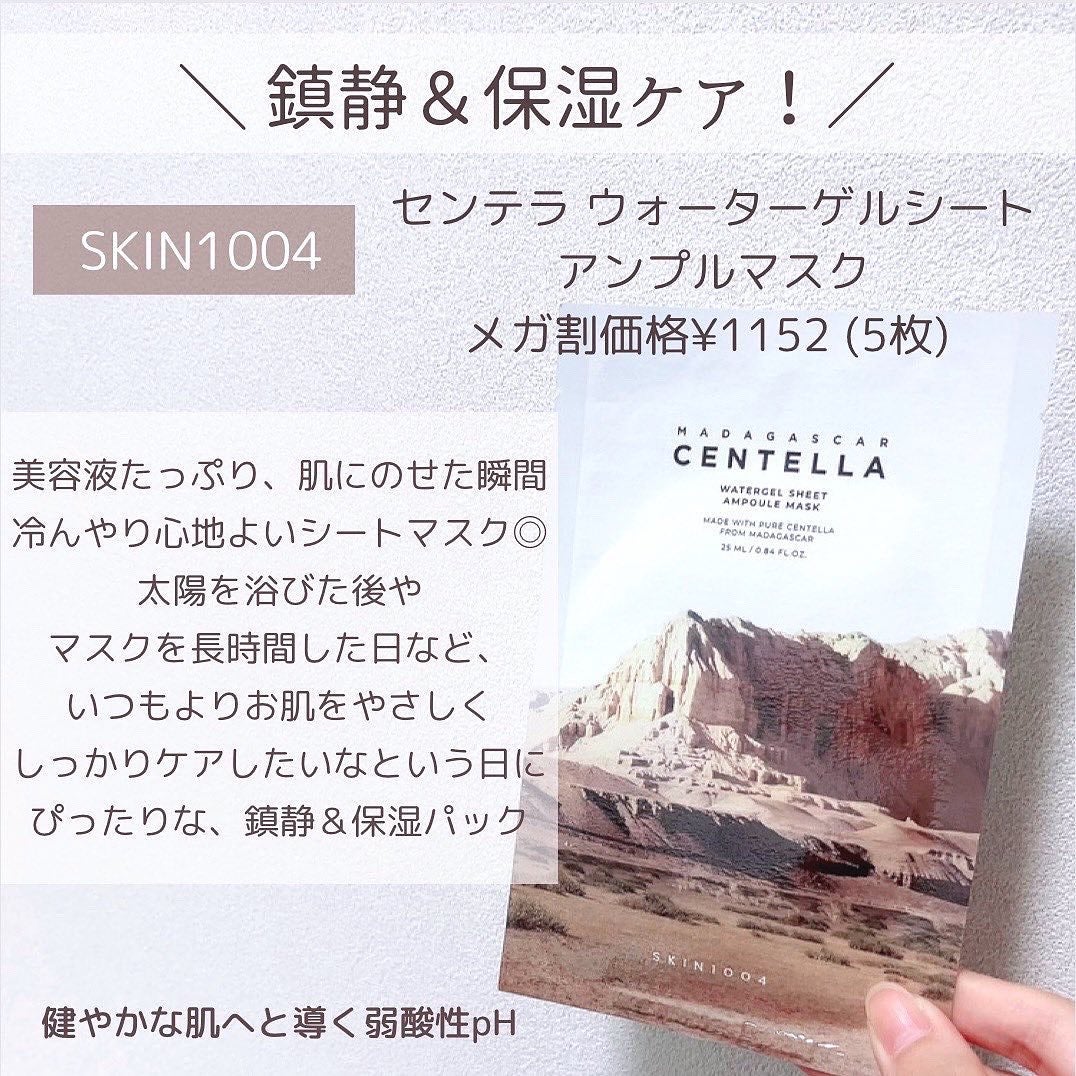 センテラ ウォーターゲルシートアンプルマスク/SKIN1004/シートマスク・パックを使ったクチコミ(6枚目)