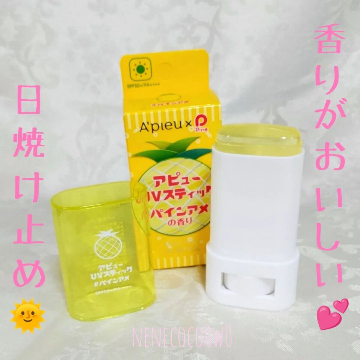 #lipsショッピング 購入品その1✨

#アピュー ジューシーパンUVスティック #パインアメ 

パインアメ大好きだけど日焼け止めいっぱいあるしなー…と迷っていたんですが購入して大正解でした😍✨

塗ってみると色はつかないんですがパイ