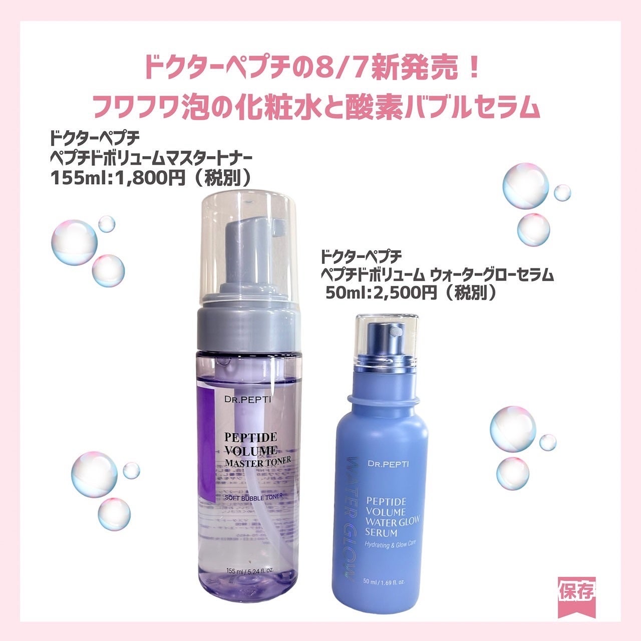 ペプチドボリュームマスタートナー/DR.PEPTI/ブースター・導入液を使ったクチコミ(2枚目)