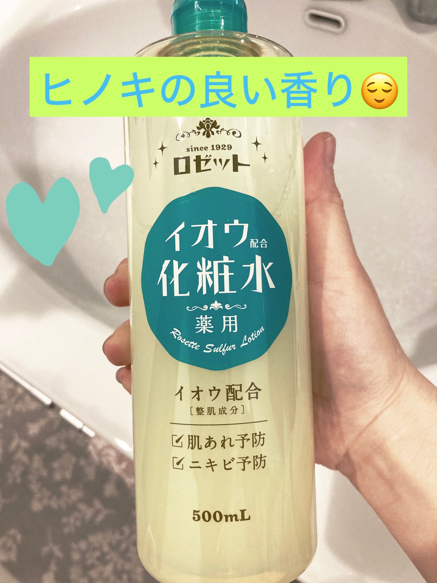 ロゼット スキンコンディショナーi/ロゼット/化粧水を使ったクチコミ(1枚目)