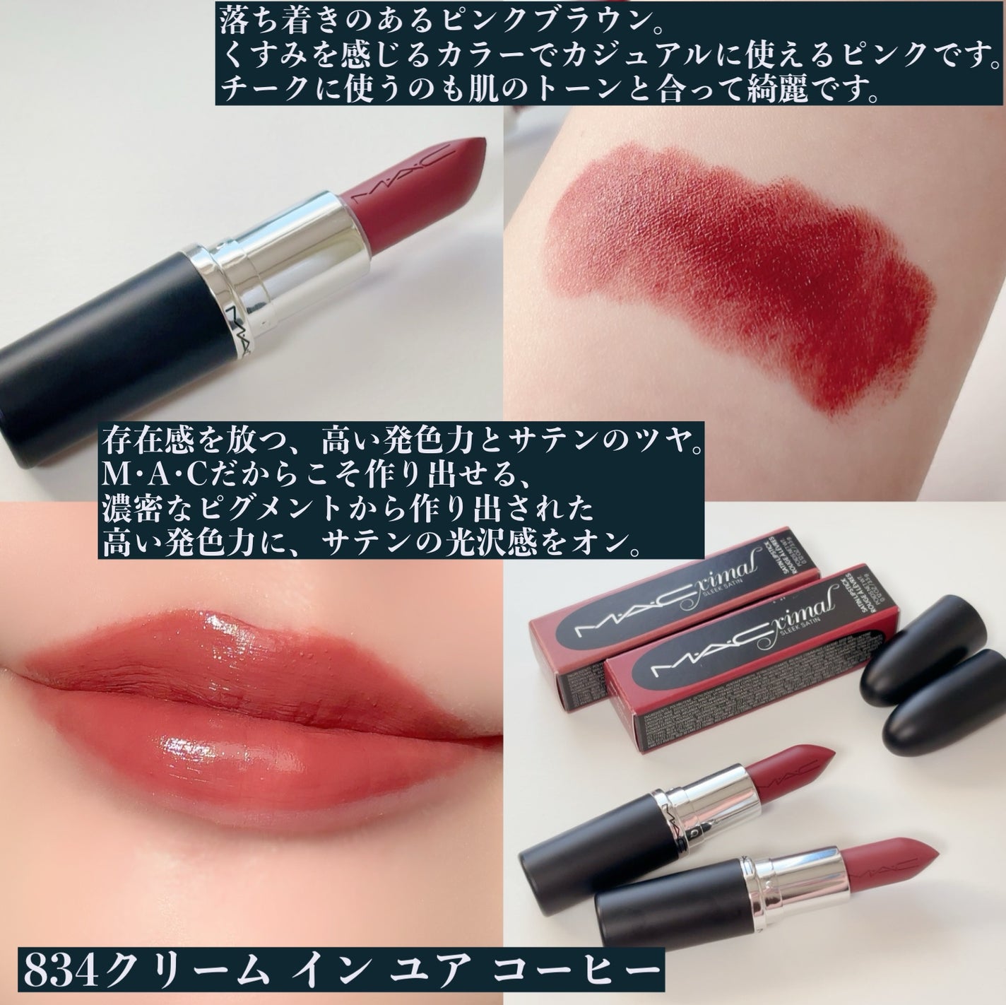 マキシマル スリーク サテン リップスティック/M・A・C/口紅を使ったクチコミ(2枚目)