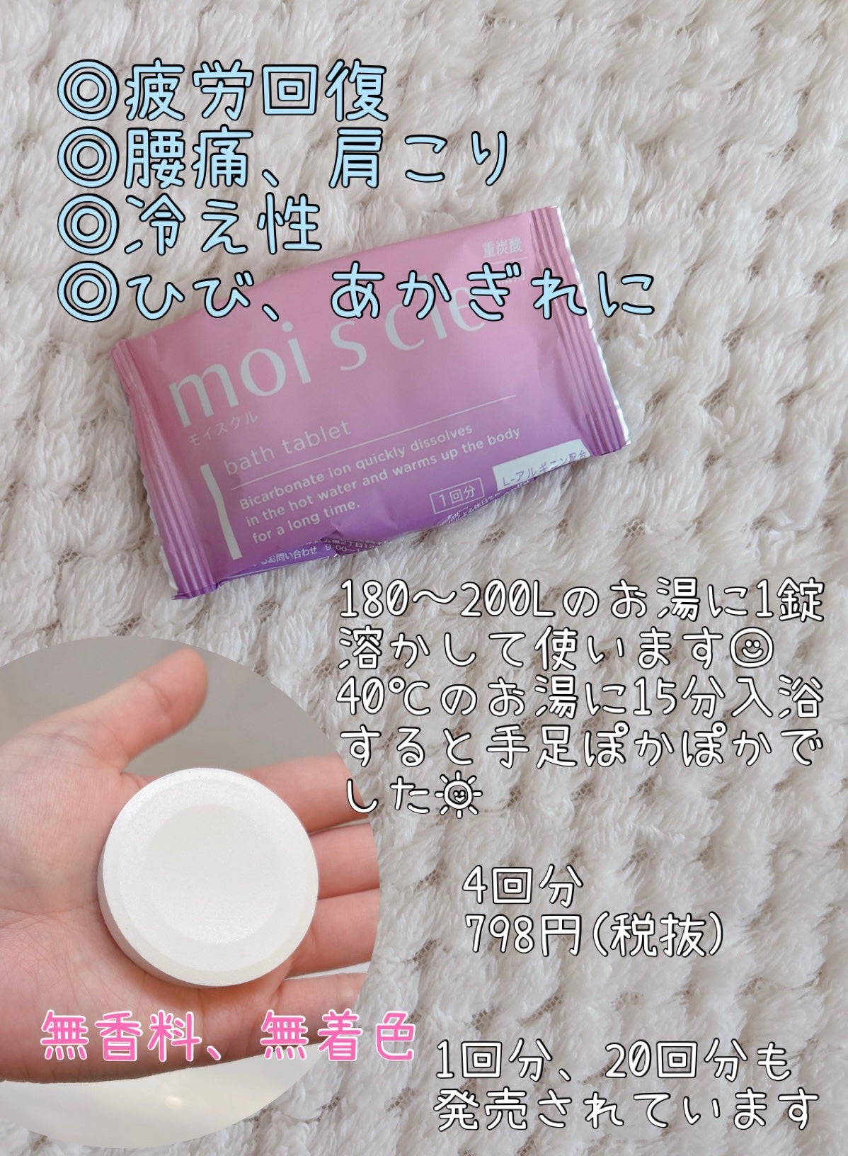 重炭酸入浴剤 moi s cle /アイリスオーヤマ/炭酸系入浴剤を使ったクチコミ(2枚目)