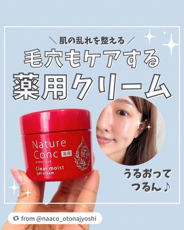 ネイチャーコンク薬用クリアモイストジェルクリーム/ネイチャーコンク/オールインワン化粧品を使ったクチコミ（1枚目）