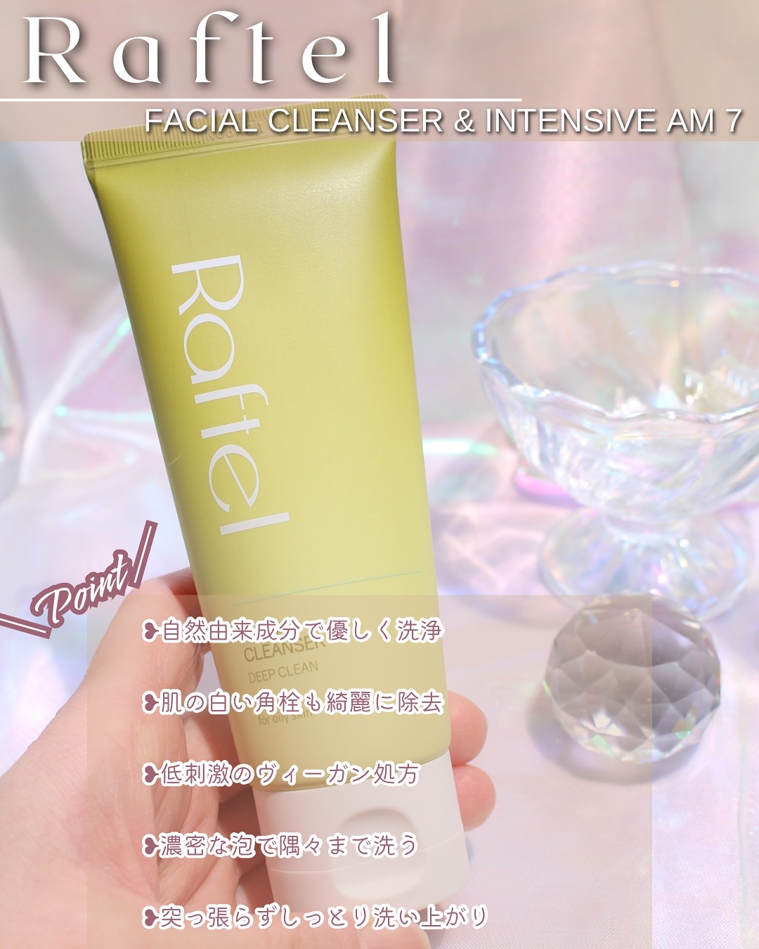 フェイシャルクレンザーディープクリーン/Raftel/洗顔フォームを使ったクチコミ（2枚目）