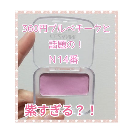 ナチュラル チークN/CEZANNE/パウダーチークを使ったクチコミ(1枚目)