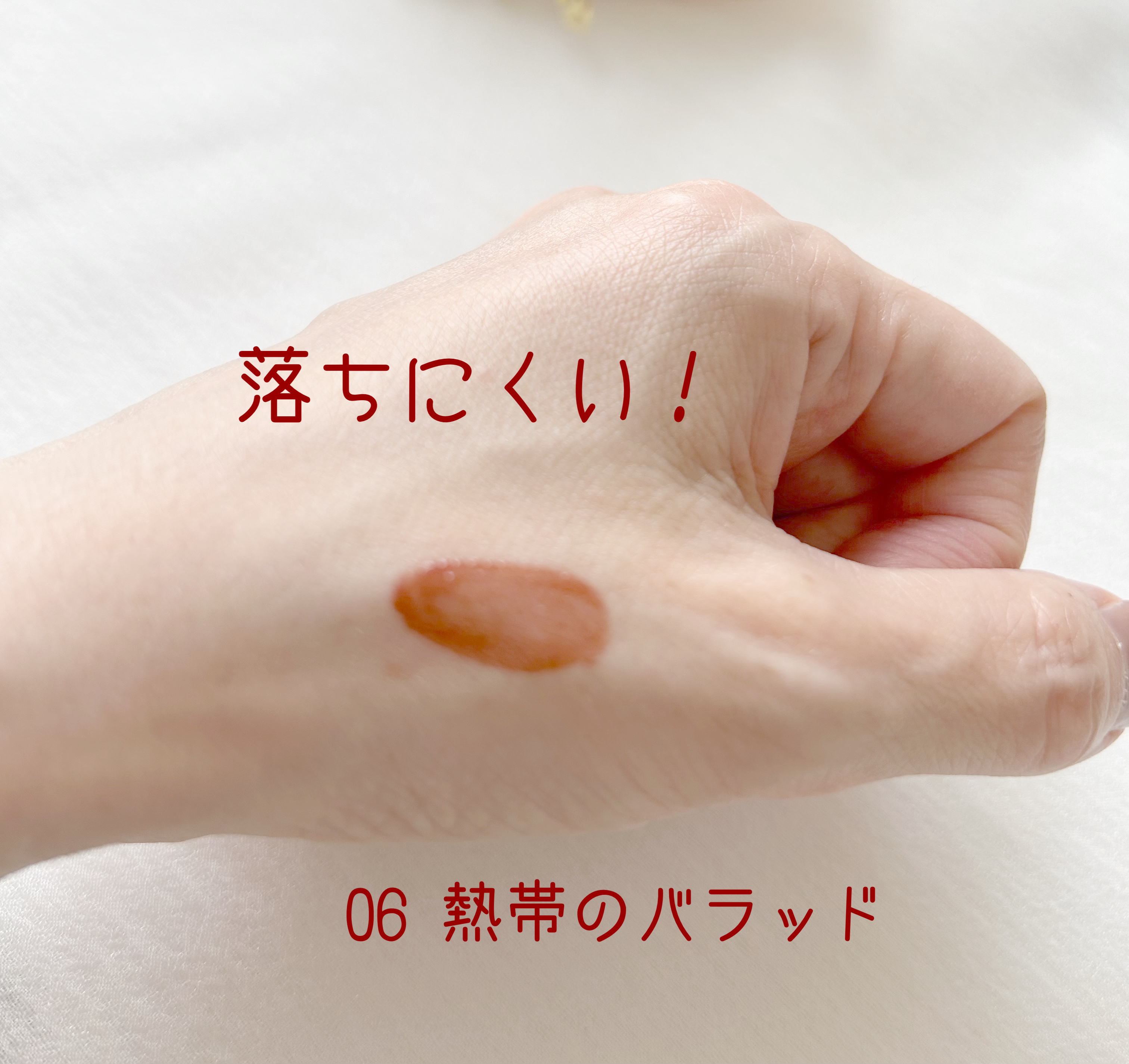 リップアーマー 06 熱帯のバラッド/KiSS/口紅を使ったクチコミ（3枚目）