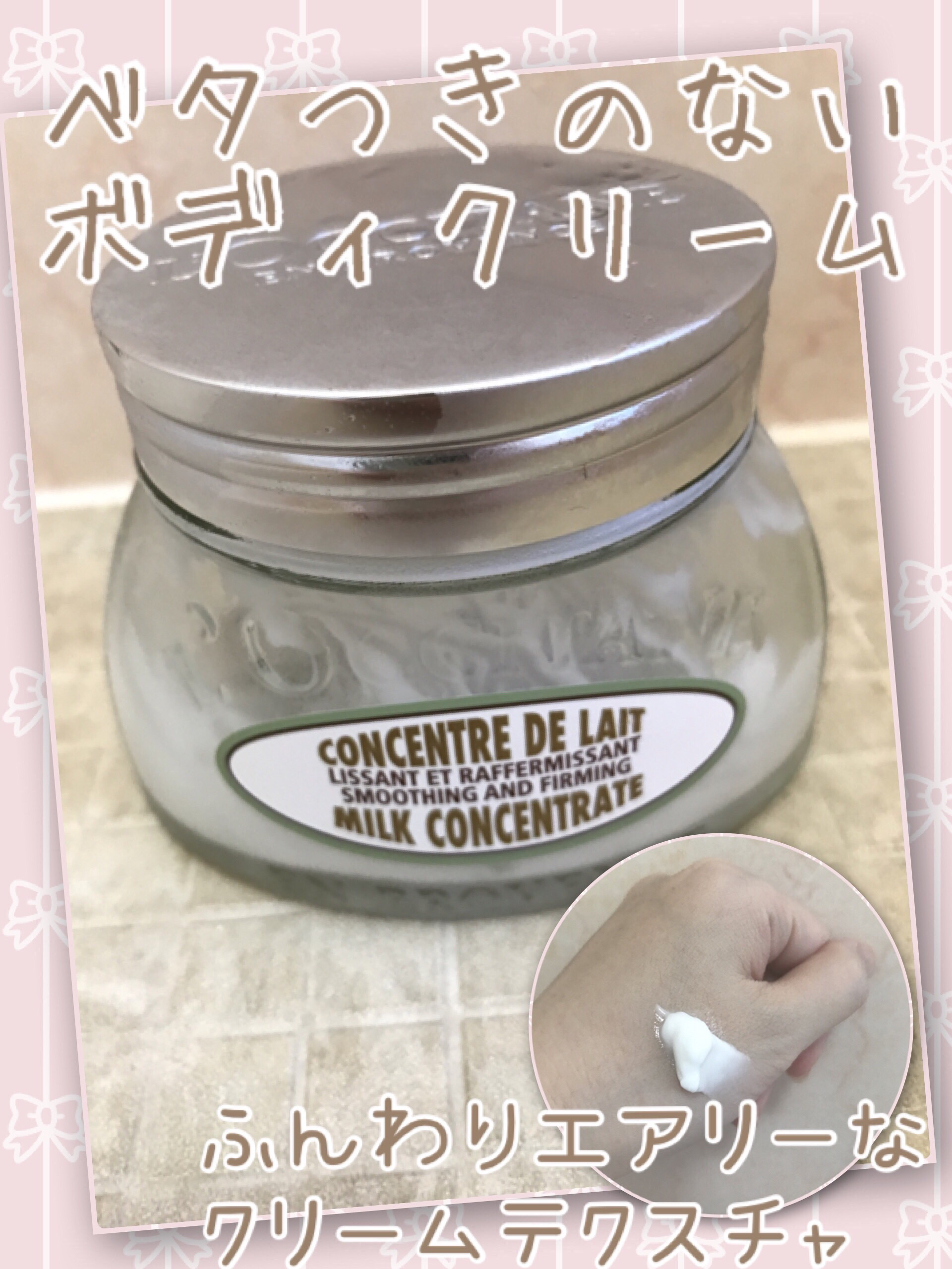 アーモンド ミルクコンセントレート/L'OCCITANE/ボディクリームを使ったクチコミ（1枚目）