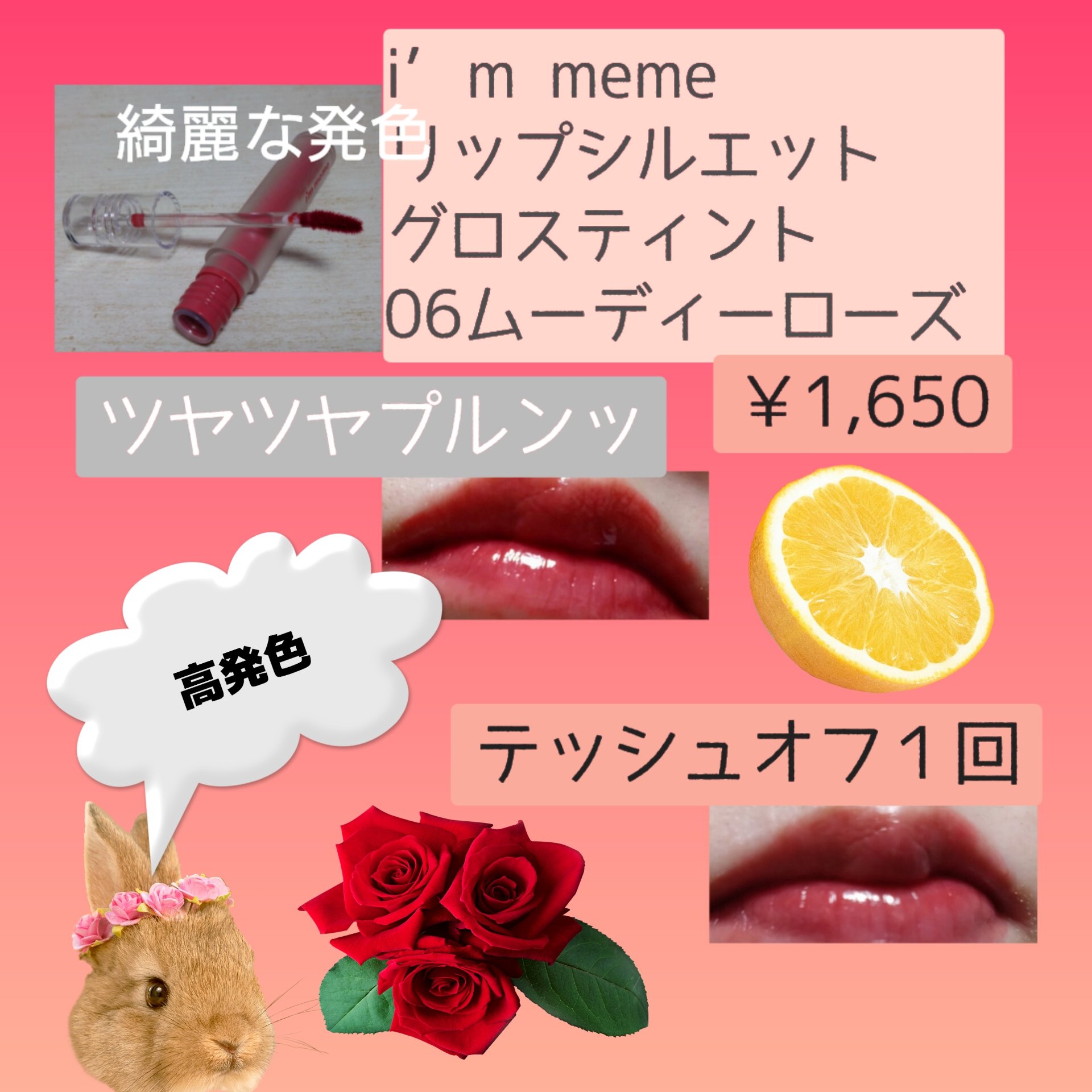 リップシルエットグロスティント/i’m meme/リップティントを使ったクチコミ（3枚目）