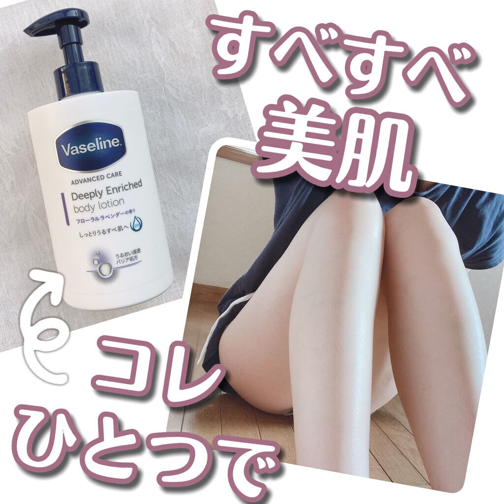 ディープリーエンリッチド ボディローション フローラルラベンダーの香り/ヴァセリン/ボディローションを使ったクチコミ（1枚目）