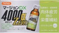 廣貫堂マージョンDX4000αゼロ（医薬品）