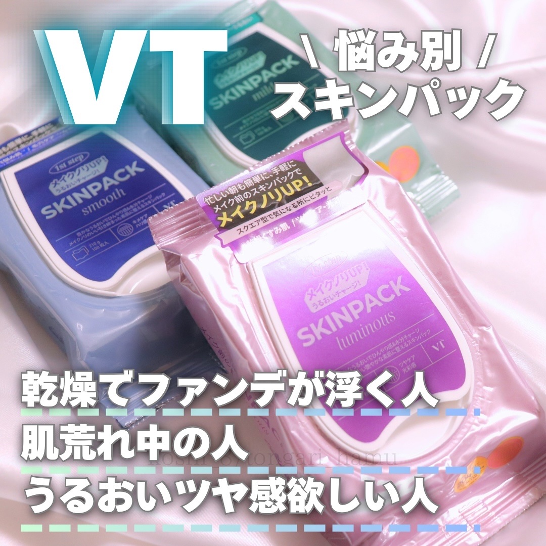 マイルドスキンパック/VT/シートマスク・パックを使ったクチコミ（1枚目）