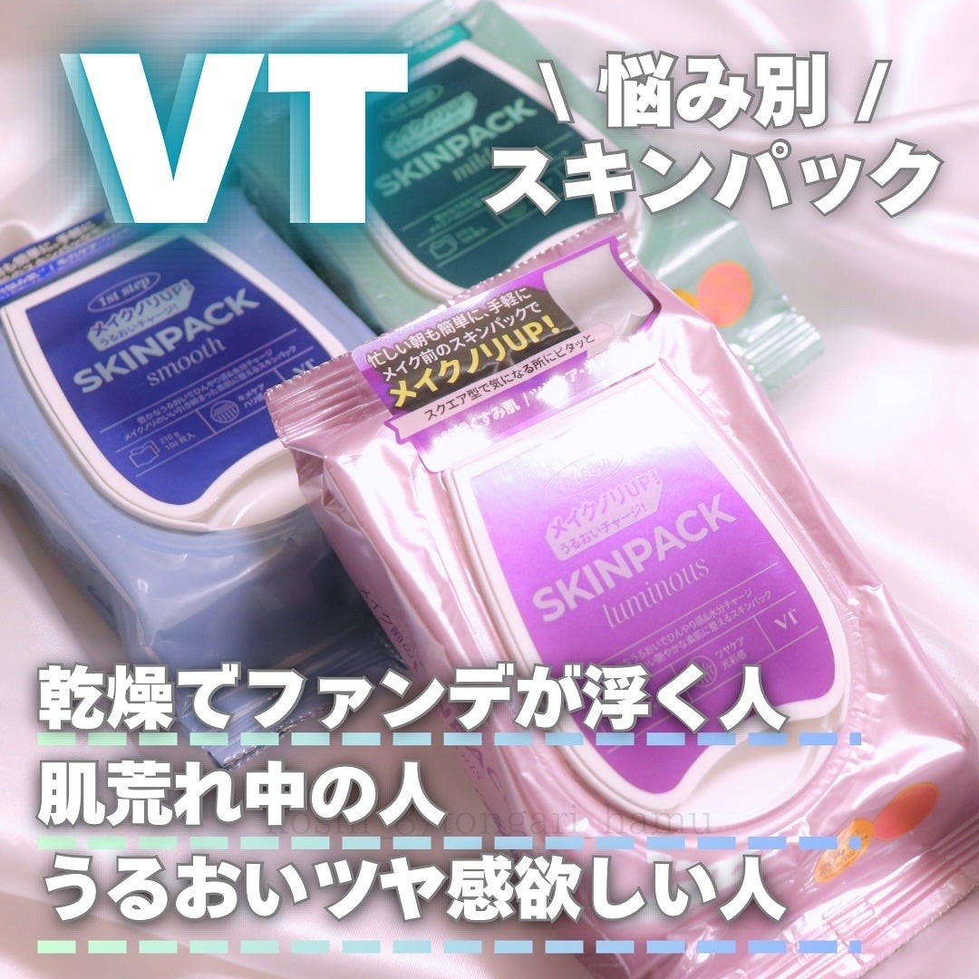 マイルドスキンパック/VT/シートマスク・パックを使ったクチコミ(1枚目)