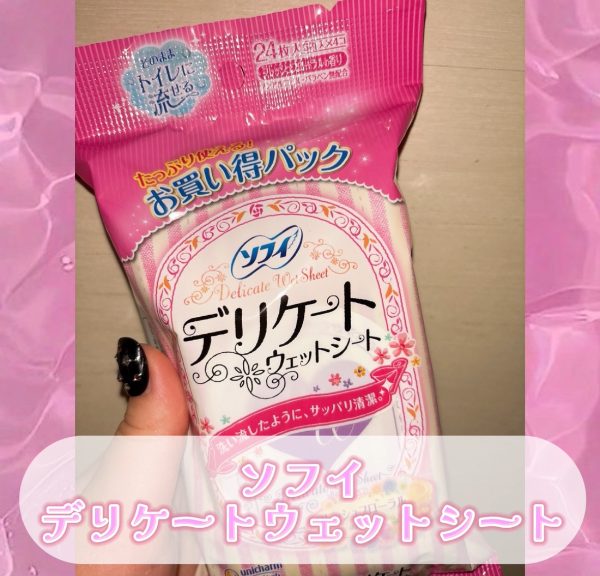 ソフィ デリケートウェットシート フレッシュフローラルの香り/ソフィ/デリケートゾーンケアを使ったクチコミ（2枚目）