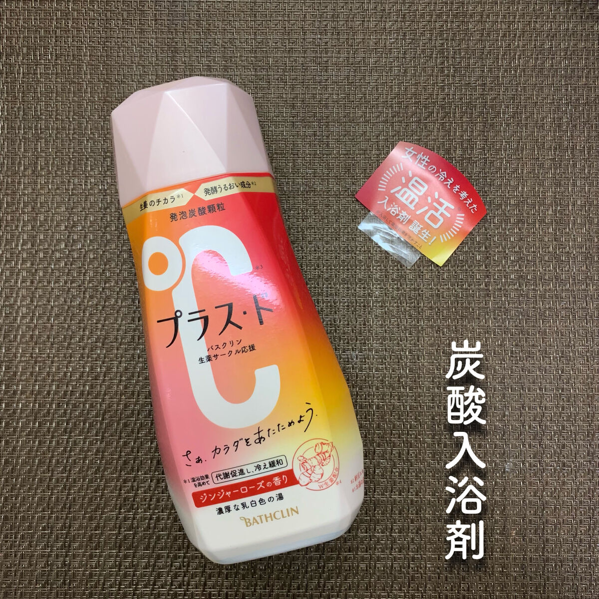 プラス・ド/バスクリン/保湿系入浴剤を使ったクチコミ（2枚目）