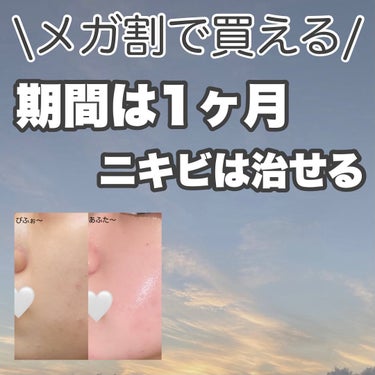 Dr.Althea オアシス スージング マスクのクチコミ「【肌悩み解決🌿にきびは1ヶ月で治せる！】

今回はだいすきなだいすきなDr.Altheaさんと.....」（1枚目）