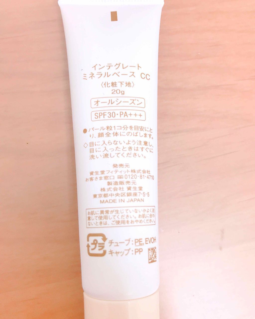 ミネラルベース CC/インテグレート/CCクリームを使ったクチコミ（2枚目）