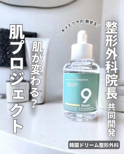 ナインセラム/Dr.Twenty Project/美容液を使ったクチコミ(1枚目)