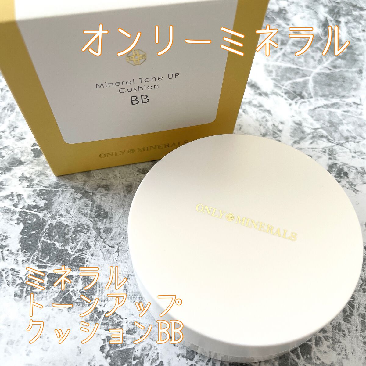 ミネラルトーンアップクッションBB  【旧】本体/ONLY MINERALS/クッションファンデーションを使ったクチコミ（1枚目）