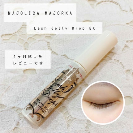 ラッシュジェリードロップ EX/MAJOLICA MAJORCA/まつげ美容液を使ったクチコミ(1枚目)