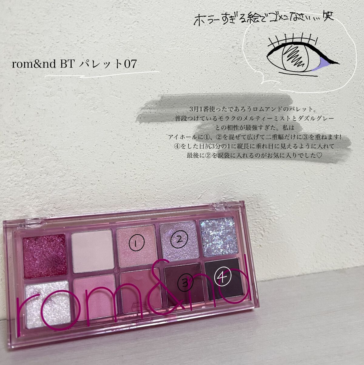 シアーペインティングライナー PU 透け感パープル/KATE/リキッドアイライナーを使ったクチコミ（2枚目）