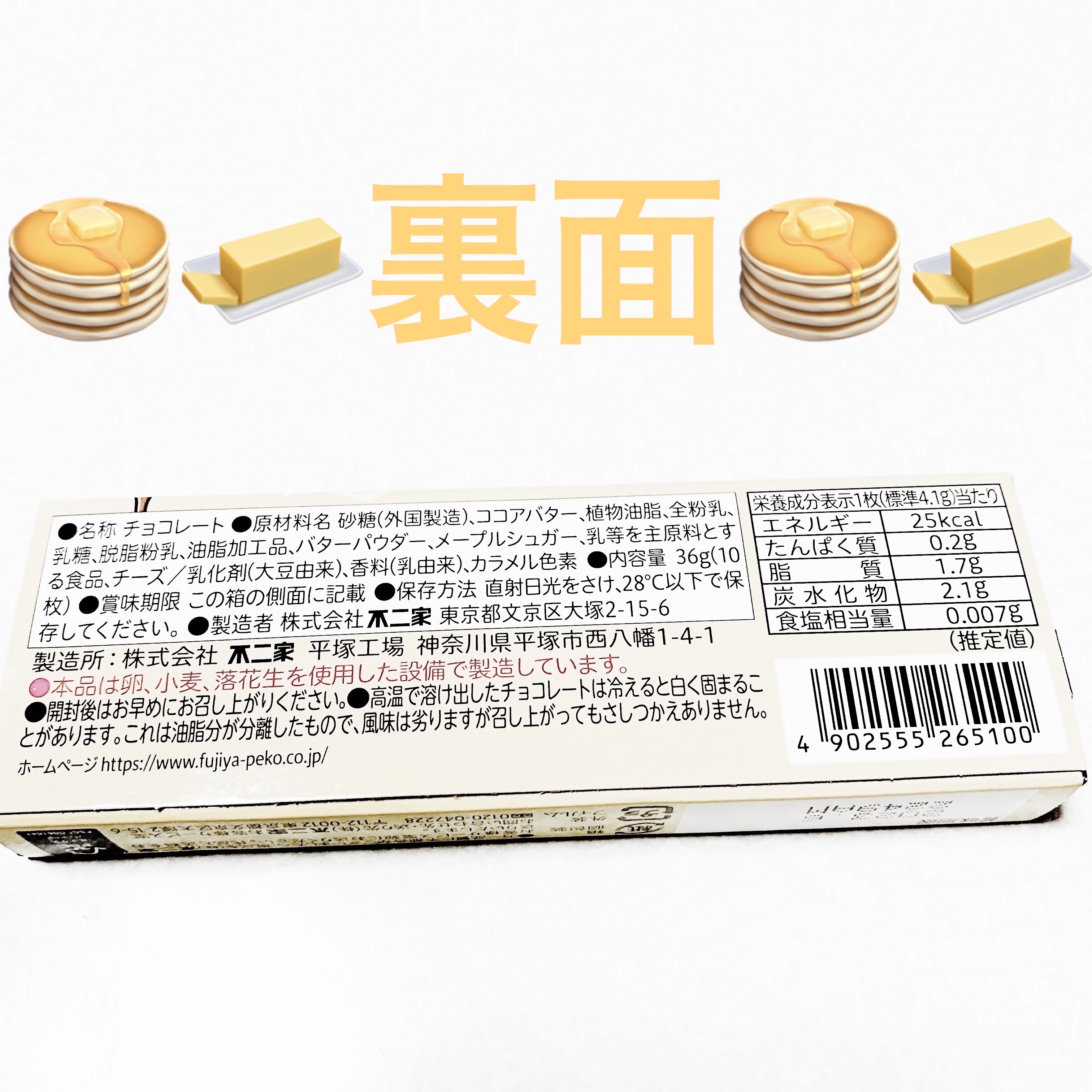 うんめーぷるチョコ　メープルバター味/不二家/食品を使ったクチコミ（2枚目）