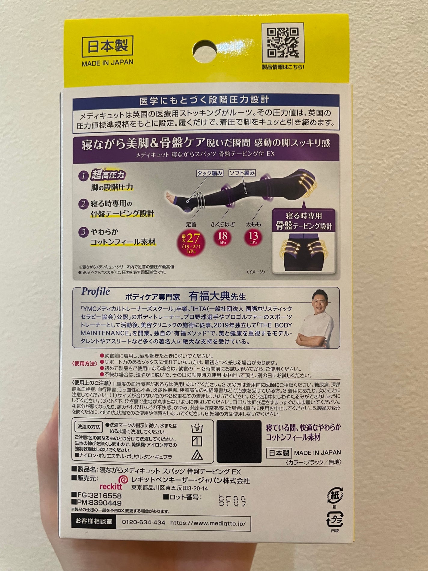 寝ながらメディキュット フルレッグ スーパークール/メディキュット/着圧ソックス・レギンスを使ったクチコミ(2枚目)