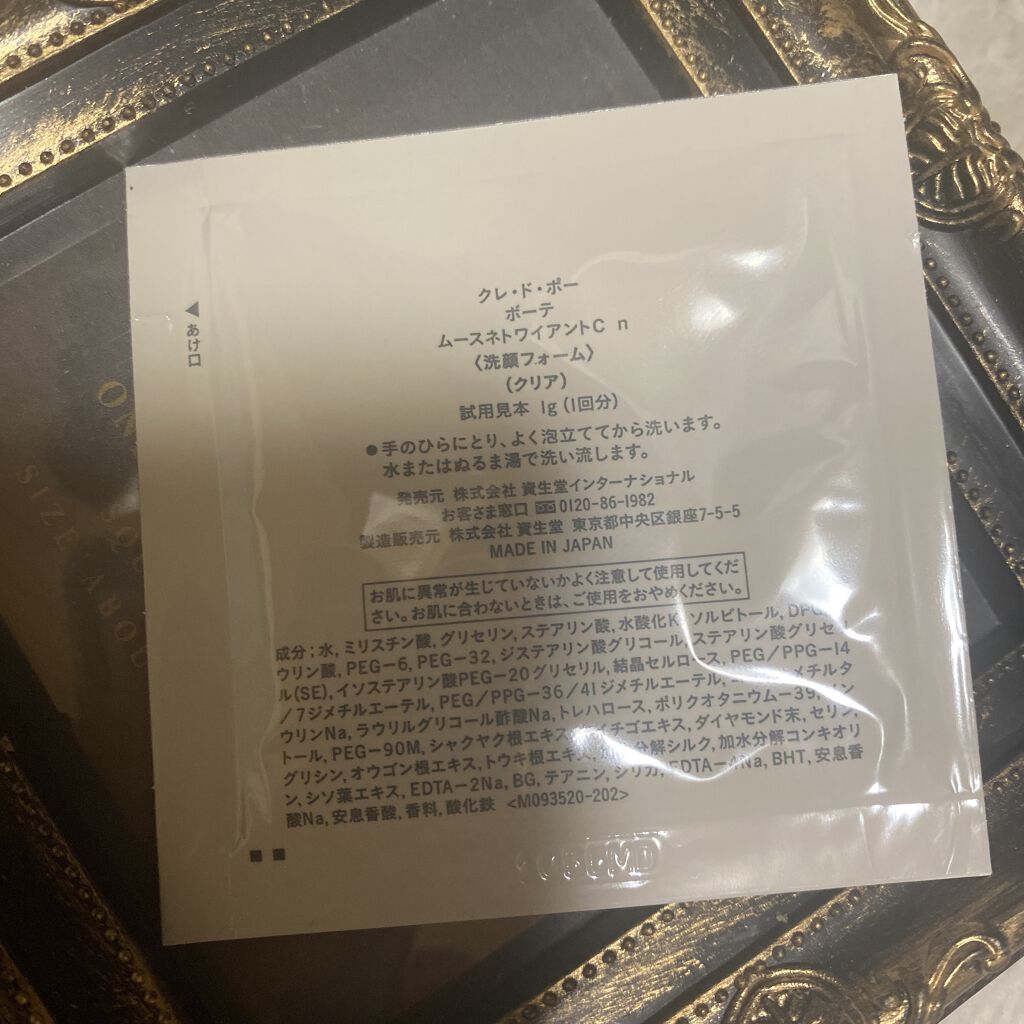 クレ・ド・ポー ボーテ ムースネトワイアントCのクチコミ「クレ・ド・ポー ボーテ ムースネトワイアントC

サンプル頂きました。今日はクリアタイプを使っ.....」（2枚目）