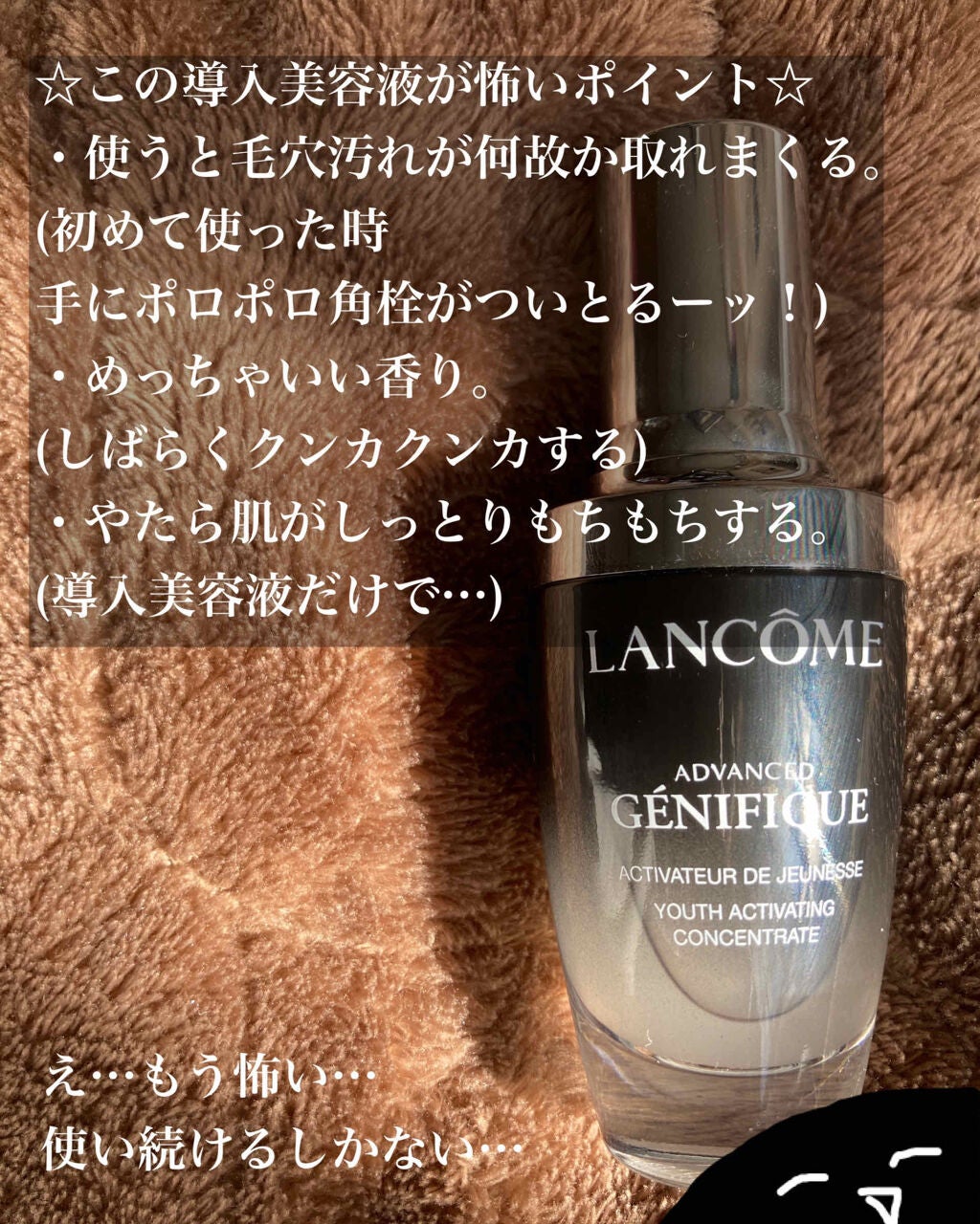 ジェニフィック アドバンスト N/LANCOME/美容液を使ったクチコミ(2枚目)
