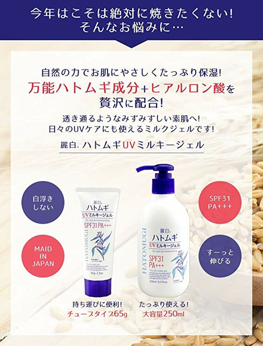 ハトムギ UVミルキージェル/麗白/日焼け止めミルクを使ったクチコミ（2枚目）